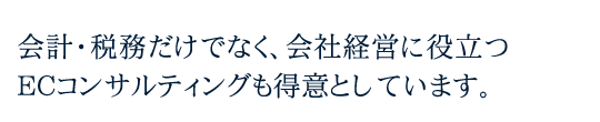 ��v�E�Ŗ������łȂ��A��Ќo�c�ɖ𗧂�EC�R���T���e�B���O�����ӂƂ��Ă��܂��B