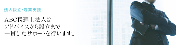 法人設立のメリット・デメリット